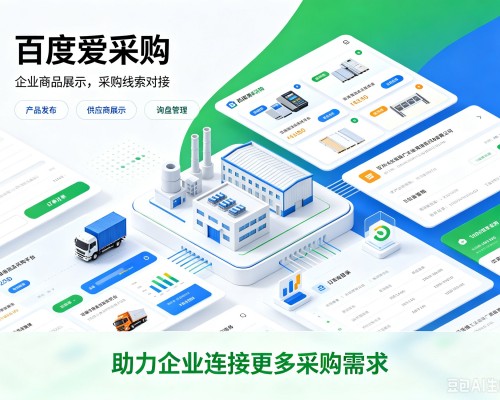 龙马潭百度爱采购