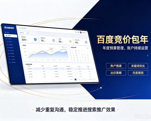 龙马潭百度竞价包年